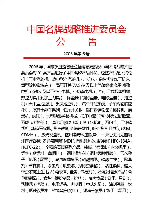 中国名牌战略推进委员会