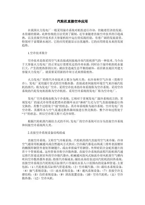 汽轮机直接空冷应用