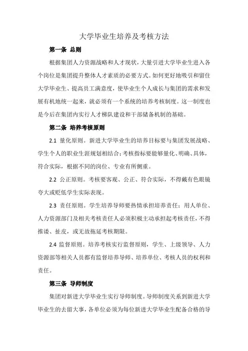 大学毕业生培养及考核方法