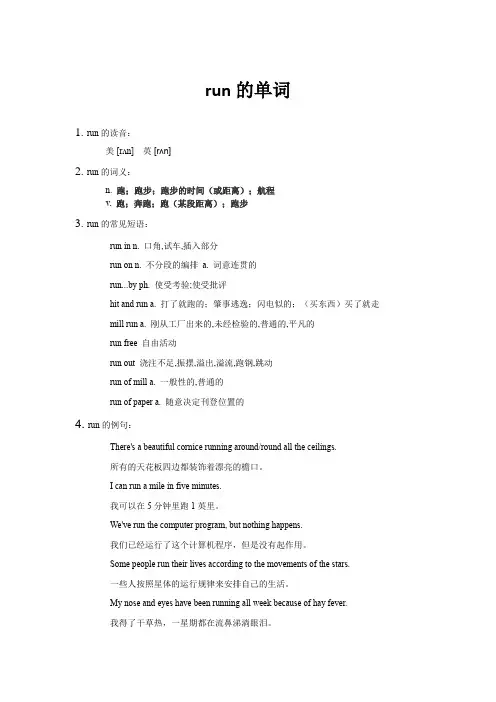 run的单词