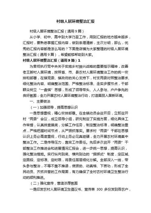 村级人居环境整治汇报