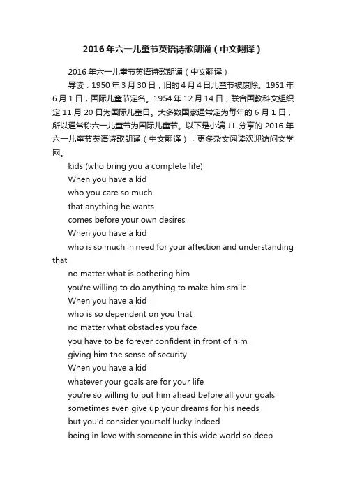 2016年六一儿童节英语诗歌朗诵（中文翻译）