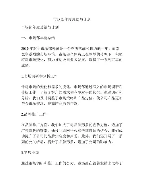 市场部年度总结与计划