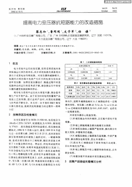 提高电力变压器抗短路能力的改造措施