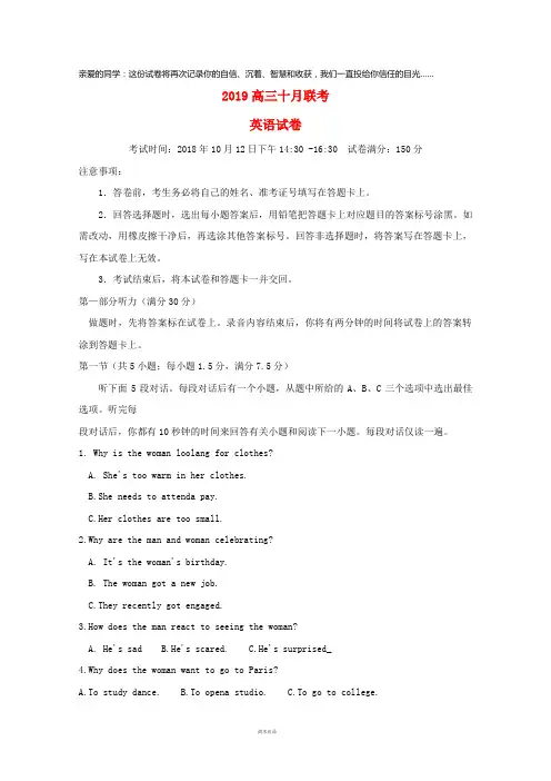 2019届高三英语十月联考试题目标版、新版