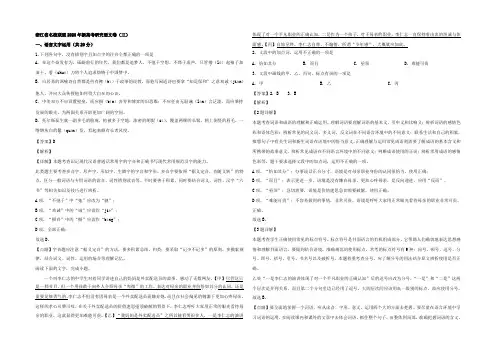 【KS5U解析】浙江省名校联盟2020届高三新高考研究语文试卷三 Word版含解析