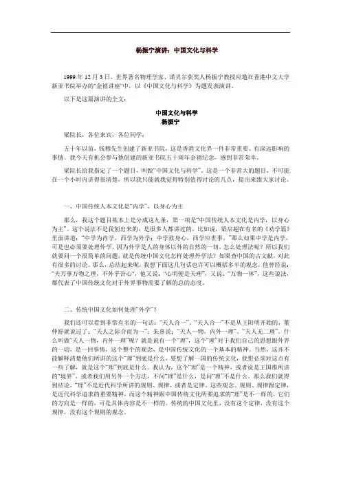 杨振宁演讲：中国文化与科学