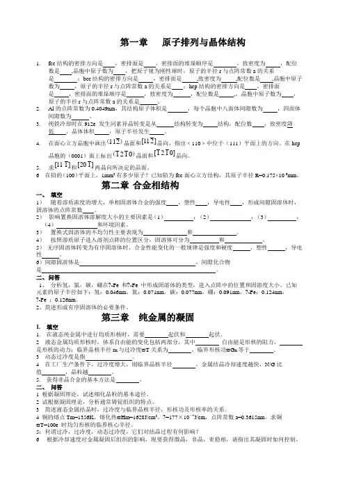 材料科学基础试题及答案