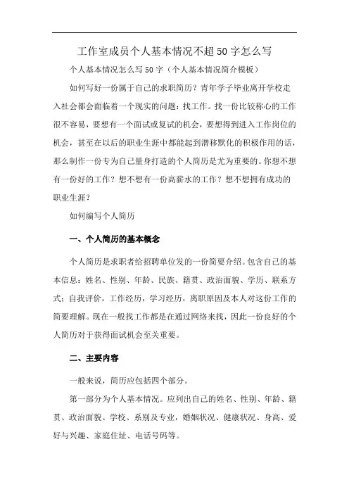 工作室成员个人基本情况不超50字怎么写
