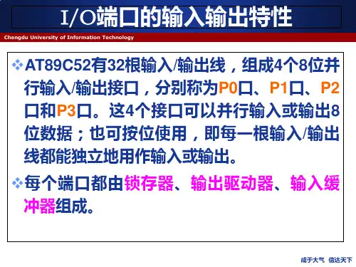 IO口基本结构及应用一—数码管显示(2)幻灯片