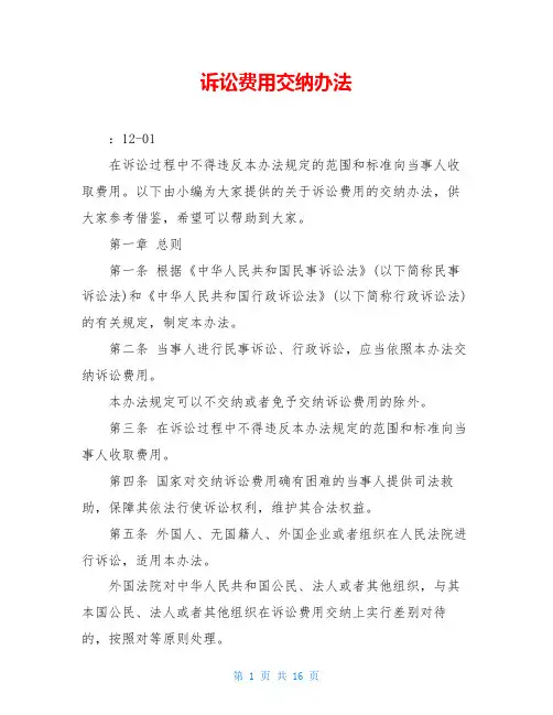 诉讼费用交纳办法