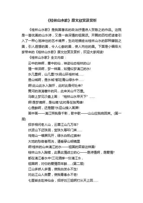 《桂林山水歌》原文欣赏及赏析