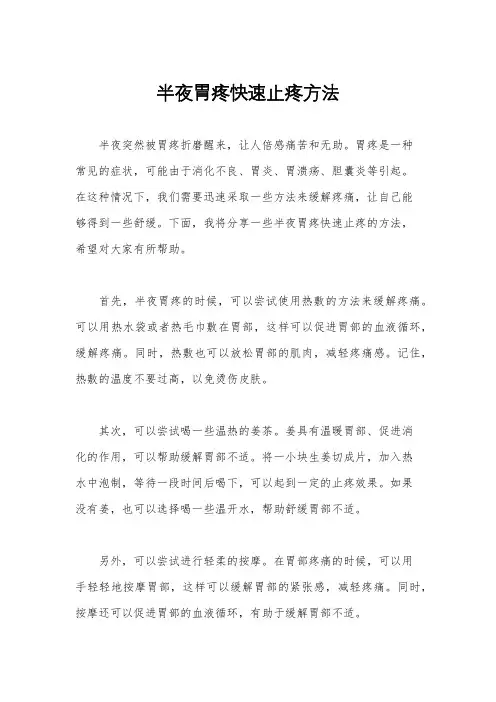 半夜胃疼快速止疼方法