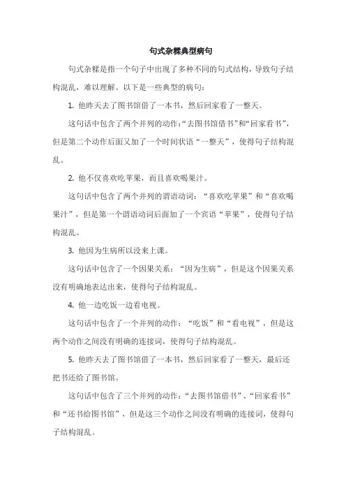 句式杂糅典型病句