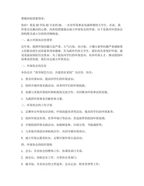 环保协会申请书