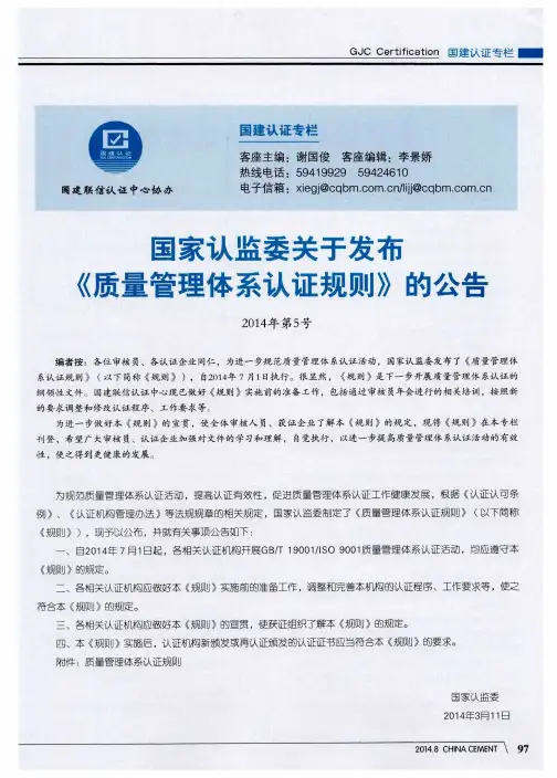 国家认监委关于发布《质量管理体系认证规则》的公告