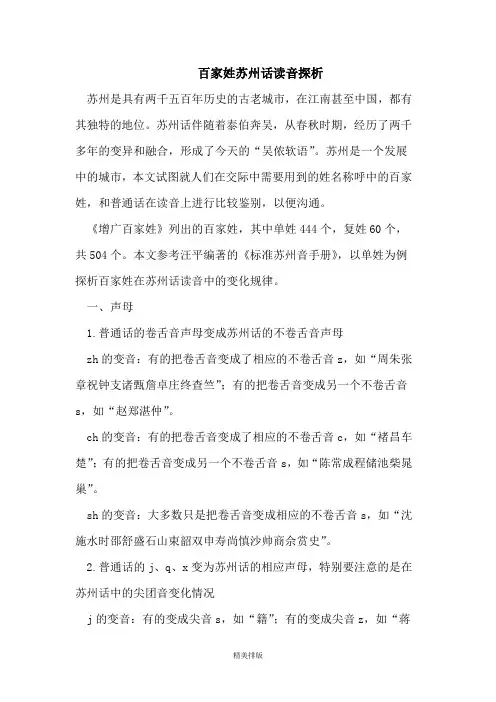 百家姓苏州话读音