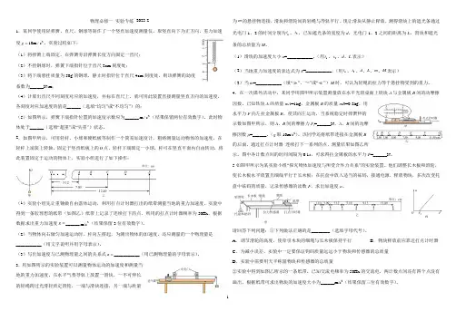 高一物理必修一实验卷专练(B4)