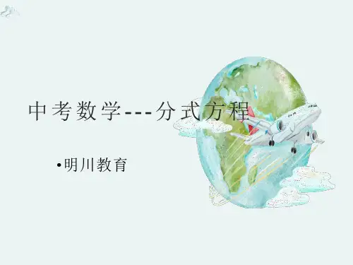 中考数学：分式知识点和习题(含答案)