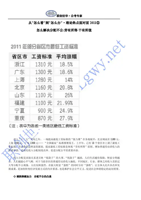 理论热点面对面之“从怎么看到怎么办”02怎么解决分配不公