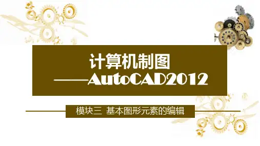 模块三-任务8-绘制螺栓