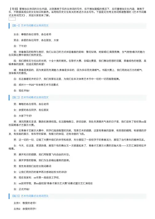 艺术节闭幕式主持词范文