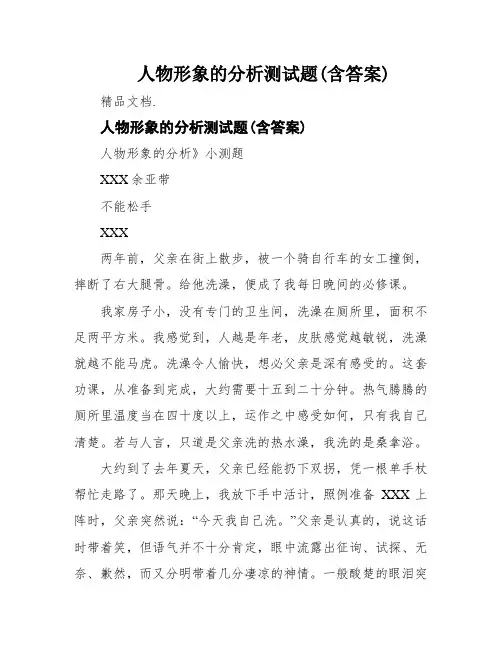人物形象的分析测试题(含答案)