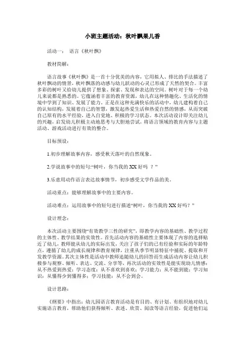 小班主题活动：秋叶飘果儿香
