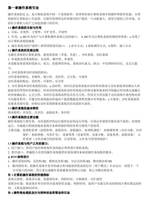 考研计算机操作系统学习笔记