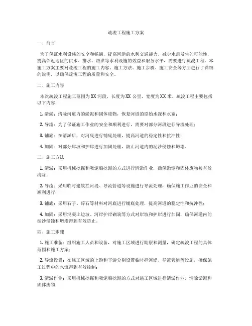 疏浚工程施工方案