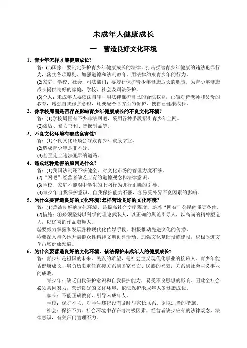 未成年人健康成长