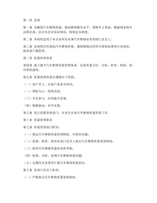汽修质量管理制度范本