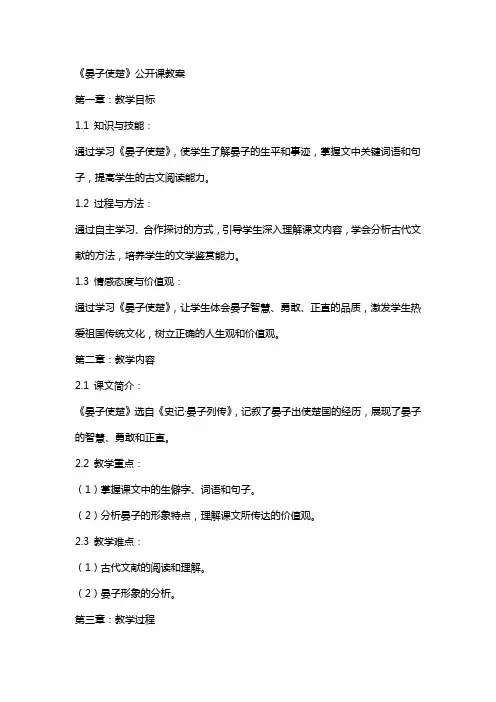 《晏子使楚》公开课教案