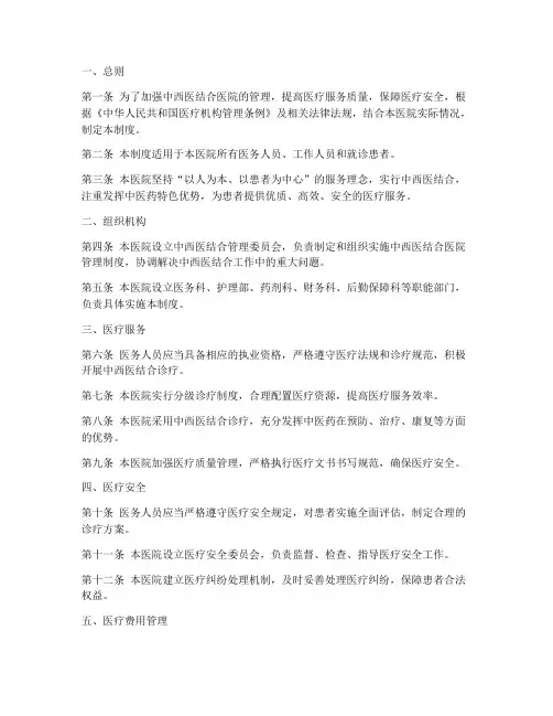 中西结合医院管理制度