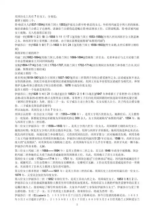 英国历史上共有7位女王