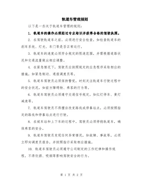 轨道车管理规则