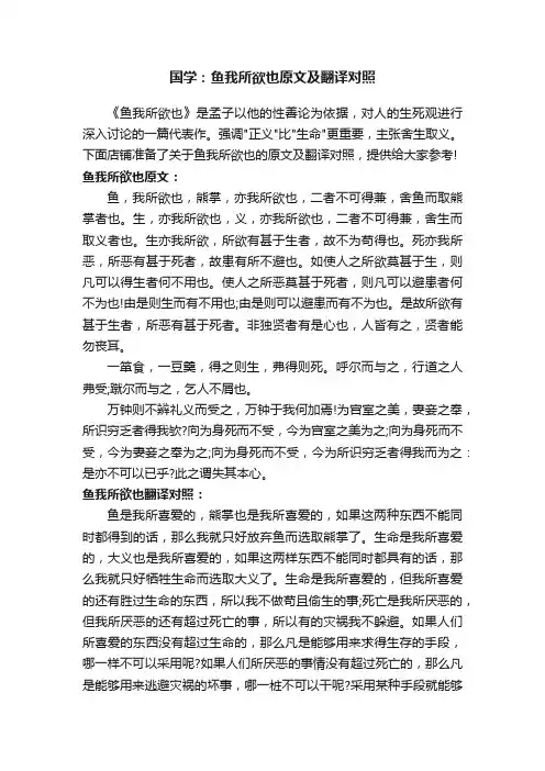 国学：鱼我所欲也原文及翻译对照