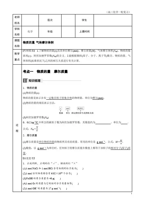 高三一轮复习之物质的量 - 学生