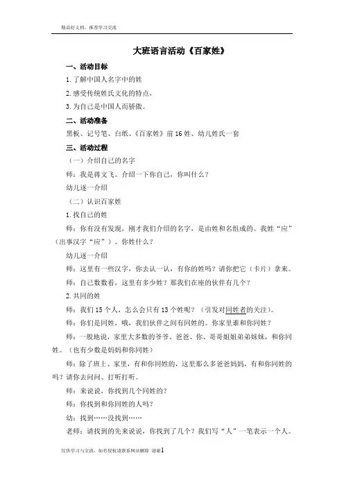 最新教案《百家姓》应彩云