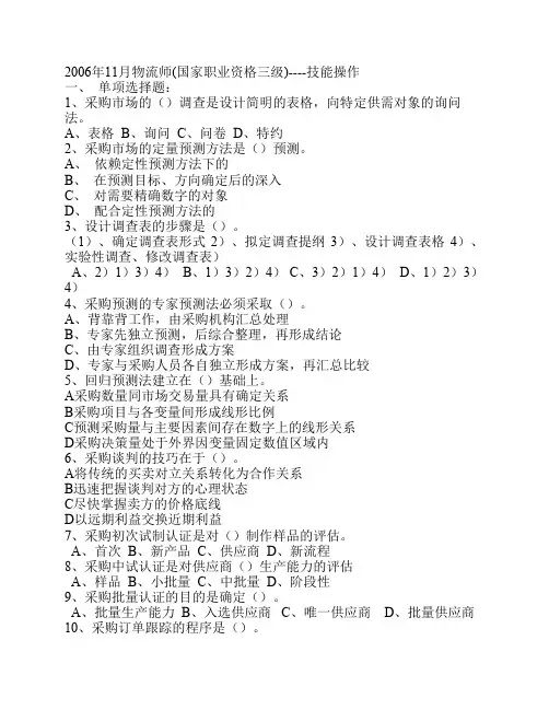 劳动部助理物流师真题(含答案)2006.11-2