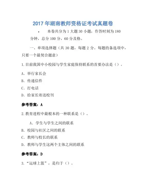2017年湖南教师资格证考试真题卷