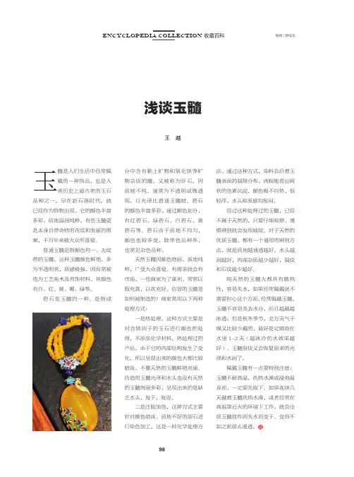 浅谈玉髓
