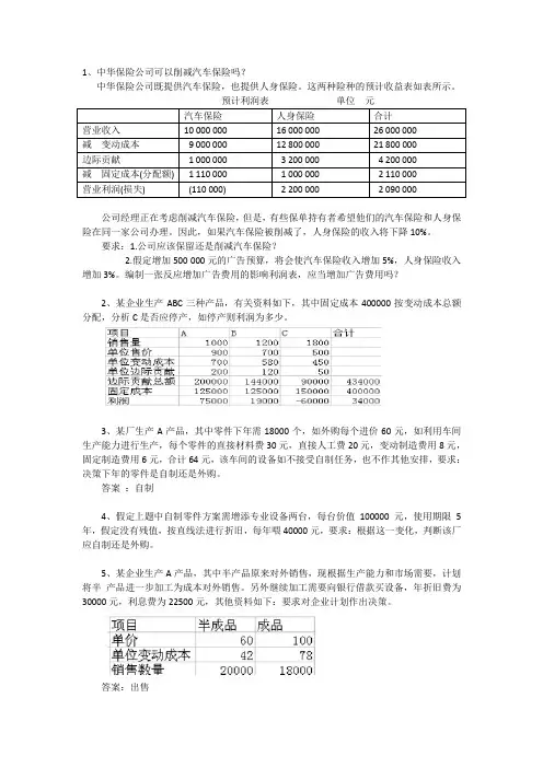 短期经营决策习题及答案