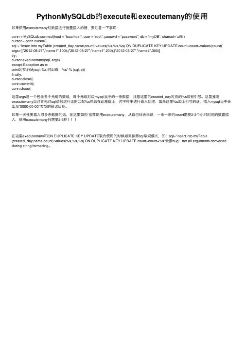 PythonMySQLdb的execute和executemany的使用