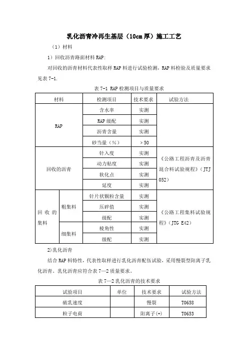 乳化沥青冷再生基层(10cm厚)施工工艺