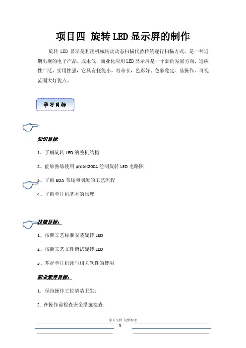 实训项目四-LED旋转灯电路