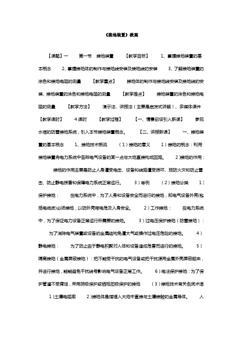 接地装置教案
