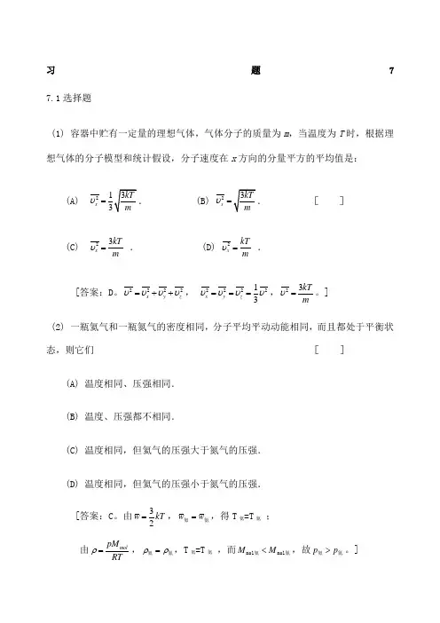 大学物理学第版 修订版北京邮电大学出版社上册第七章习题答案