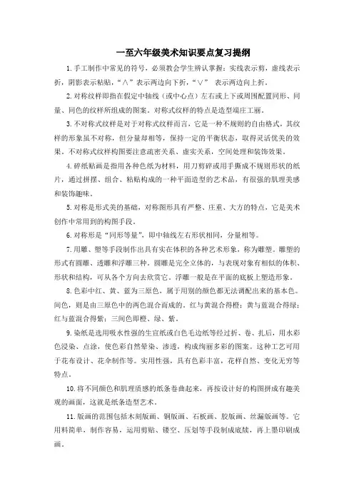 一至六年级美术知识要点复习提纲