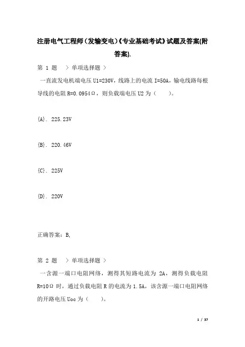 注册电气工程师(发输变电)《专业基础考试》真题及答案(附答案)
